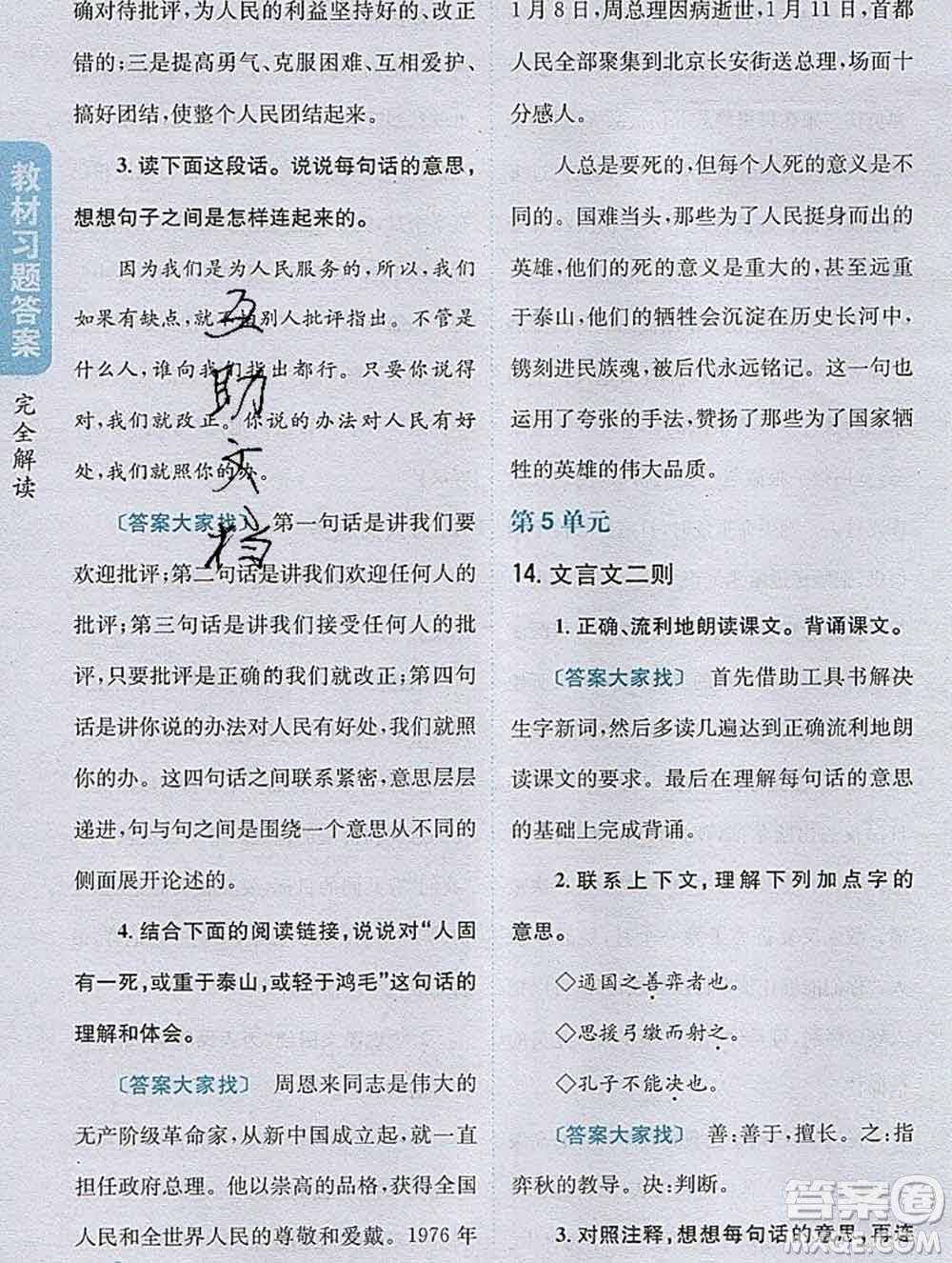 吉林人民出版社2020春小學(xué)教材完全解讀六年級(jí)語(yǔ)文下冊(cè)人教版答案