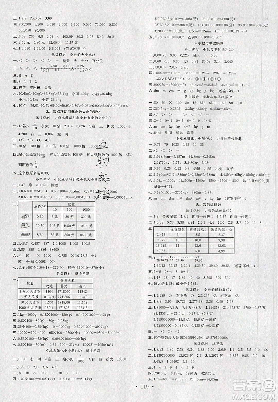 廣東經(jīng)濟(jì)出版社2020年春名校課堂四年級(jí)數(shù)學(xué)下冊(cè)人教版答案