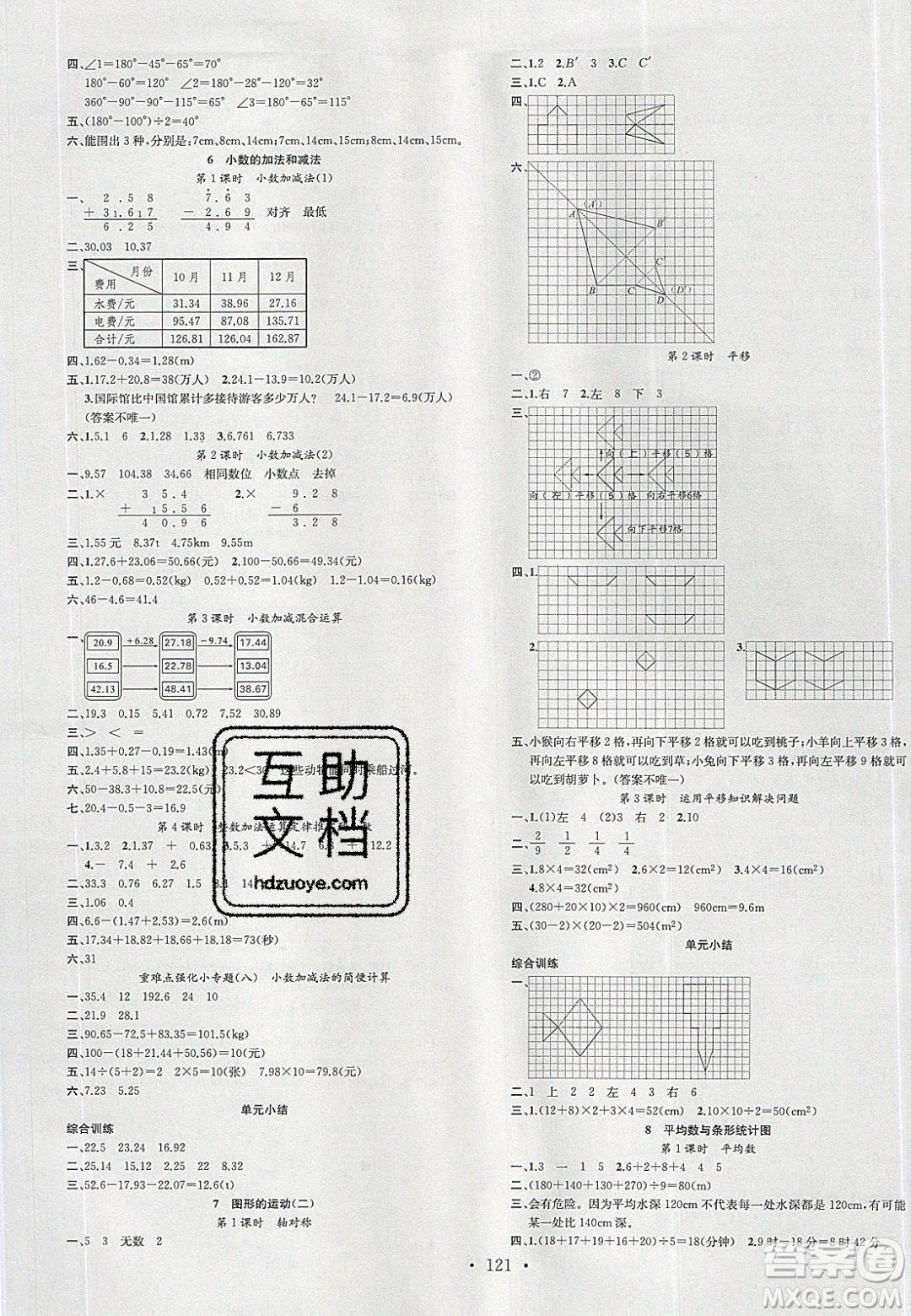 廣東經(jīng)濟(jì)出版社2020年春名校課堂四年級(jí)數(shù)學(xué)下冊(cè)人教版答案