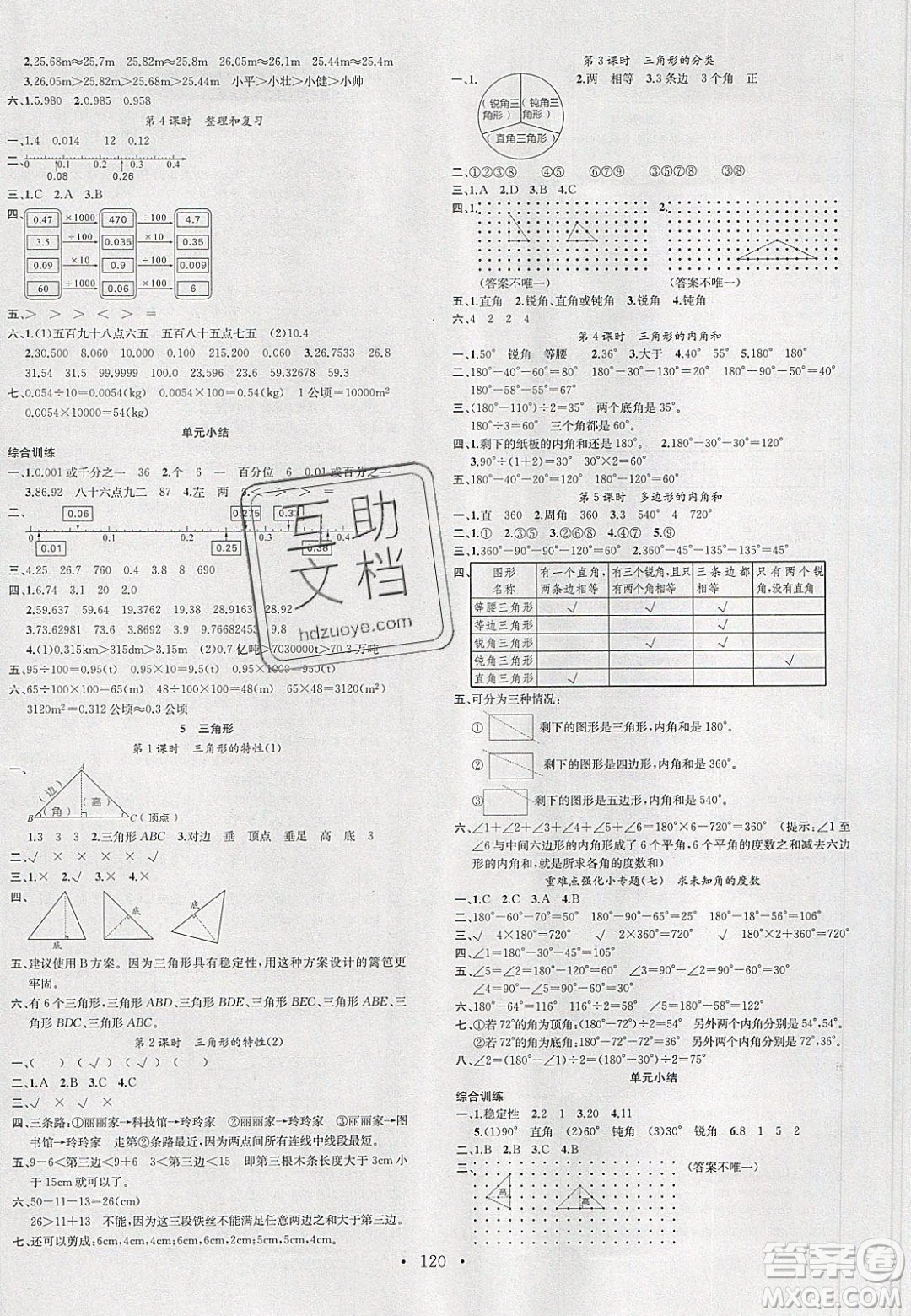 廣東經(jīng)濟(jì)出版社2020年春名校課堂四年級(jí)數(shù)學(xué)下冊(cè)人教版答案