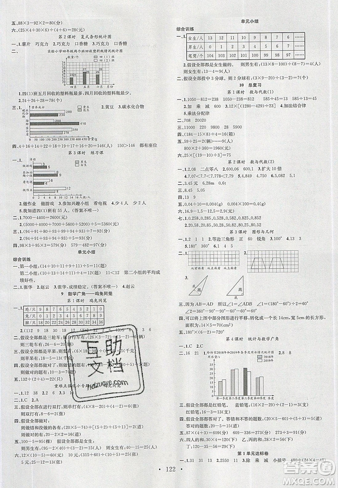 廣東經(jīng)濟(jì)出版社2020年春名校課堂四年級(jí)數(shù)學(xué)下冊(cè)人教版答案