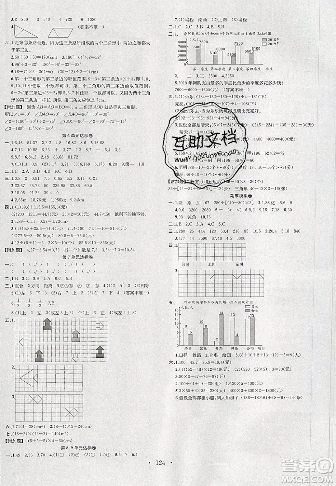 廣東經(jīng)濟(jì)出版社2020年春名校課堂四年級(jí)數(shù)學(xué)下冊(cè)人教版答案