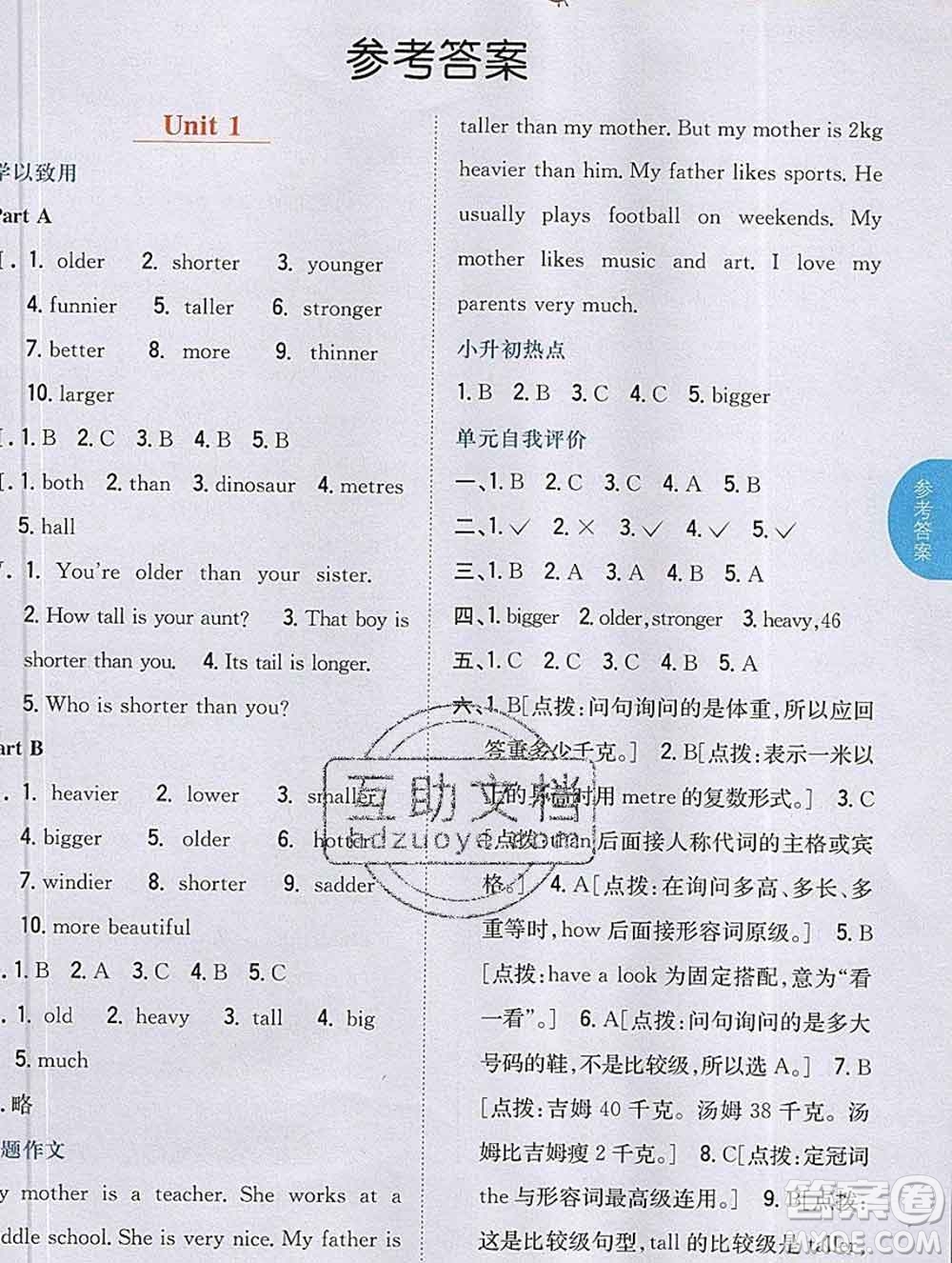 吉林人民出版社2020春小學(xué)教材完全解讀六年級(jí)英語(yǔ)下冊(cè)人教版答案