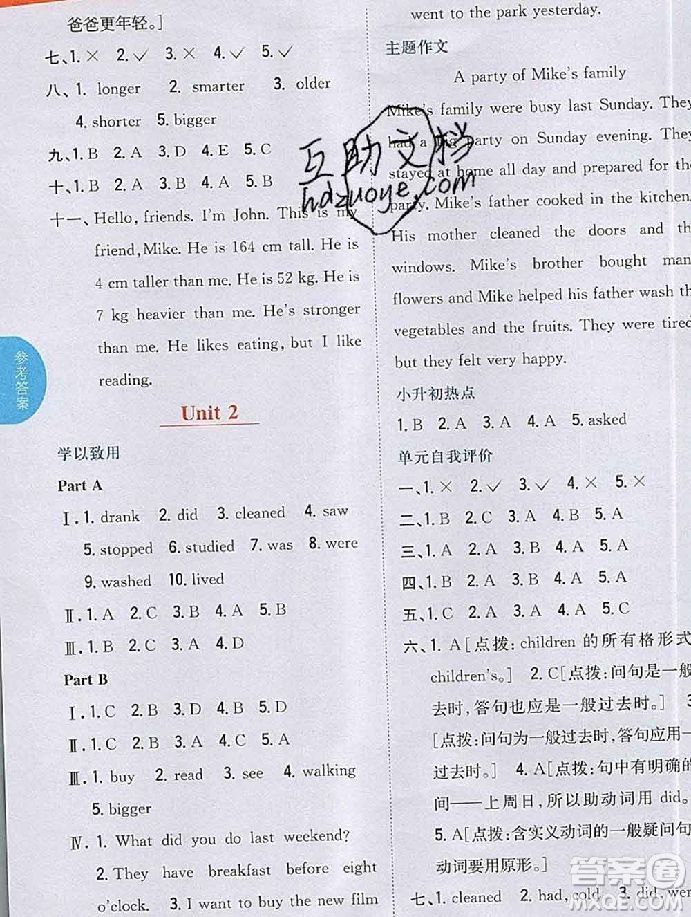 吉林人民出版社2020春小學(xué)教材完全解讀六年級(jí)英語(yǔ)下冊(cè)人教版答案