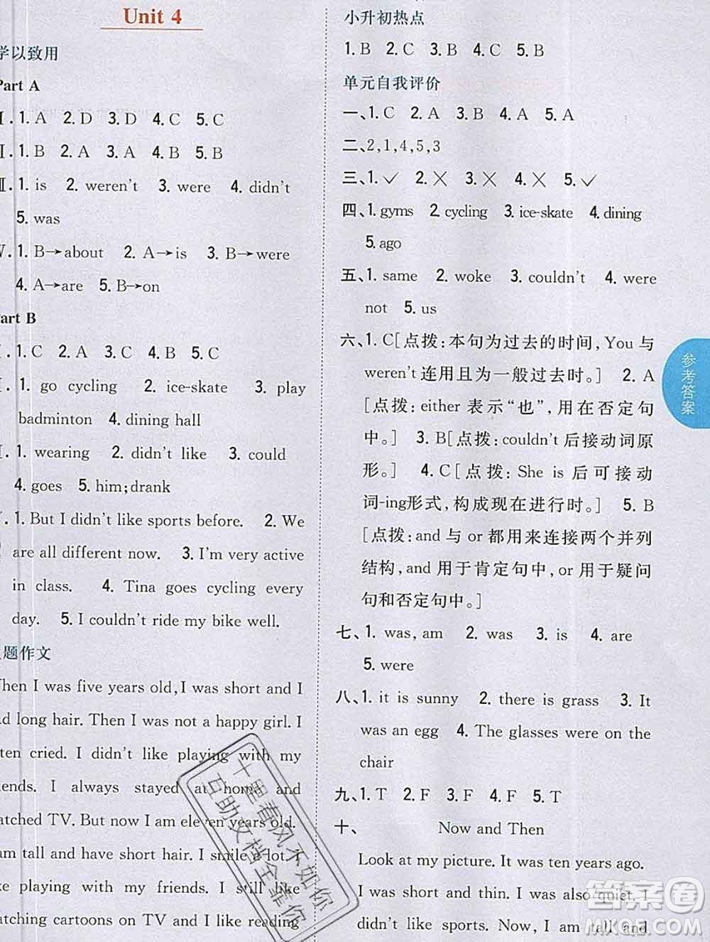 吉林人民出版社2020春小學(xué)教材完全解讀六年級(jí)英語(yǔ)下冊(cè)人教版答案