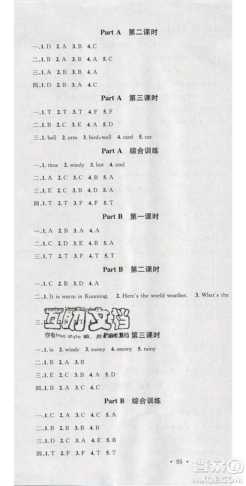 廣東經(jīng)濟出版社2020年春名校課堂四年級英語下冊人教PEP版答案