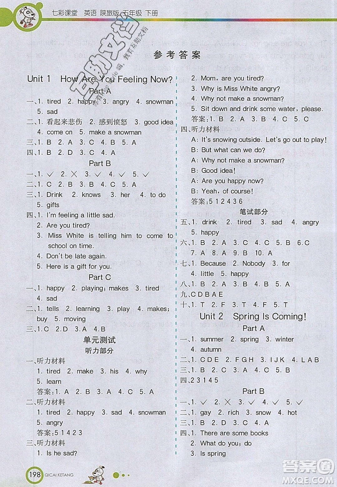 2020年春七彩課堂五年級(jí)英語(yǔ)下冊(cè)陜旅版答案