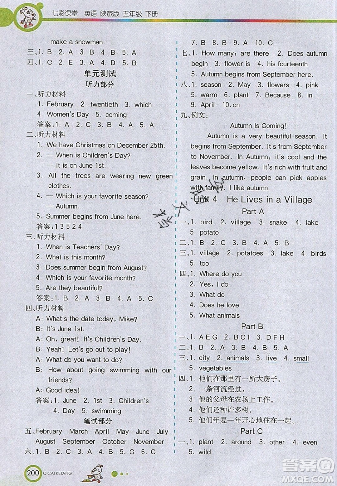 2020年春七彩課堂五年級(jí)英語(yǔ)下冊(cè)陜旅版答案