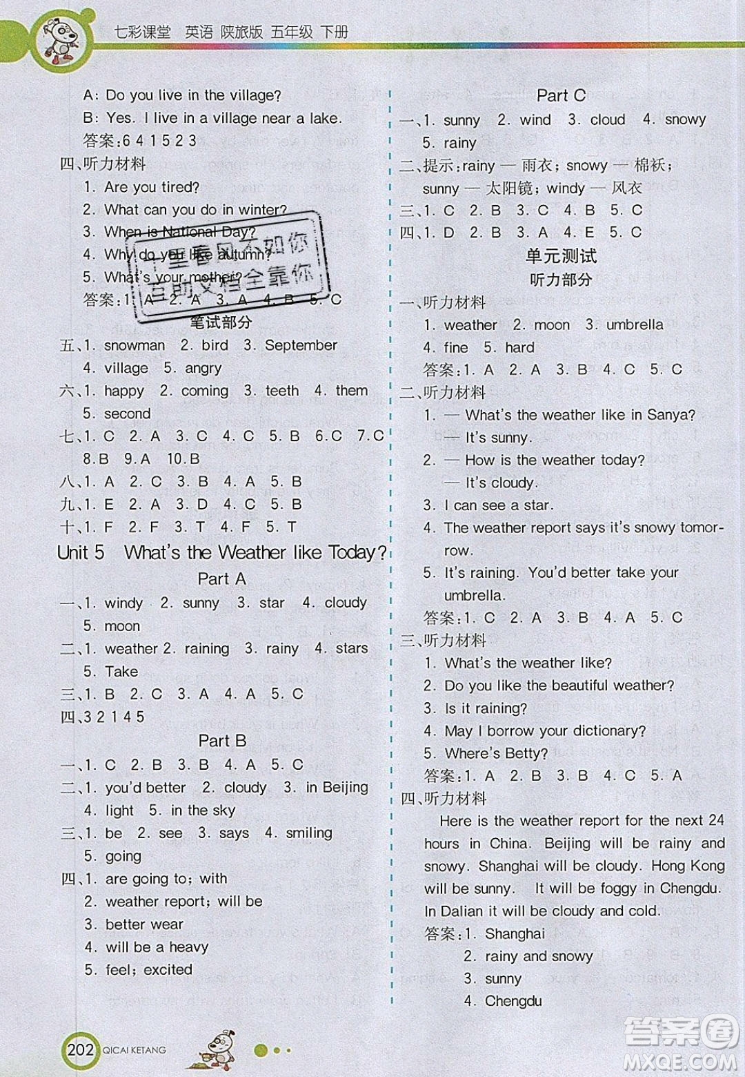 2020年春七彩課堂五年級(jí)英語(yǔ)下冊(cè)陜旅版答案