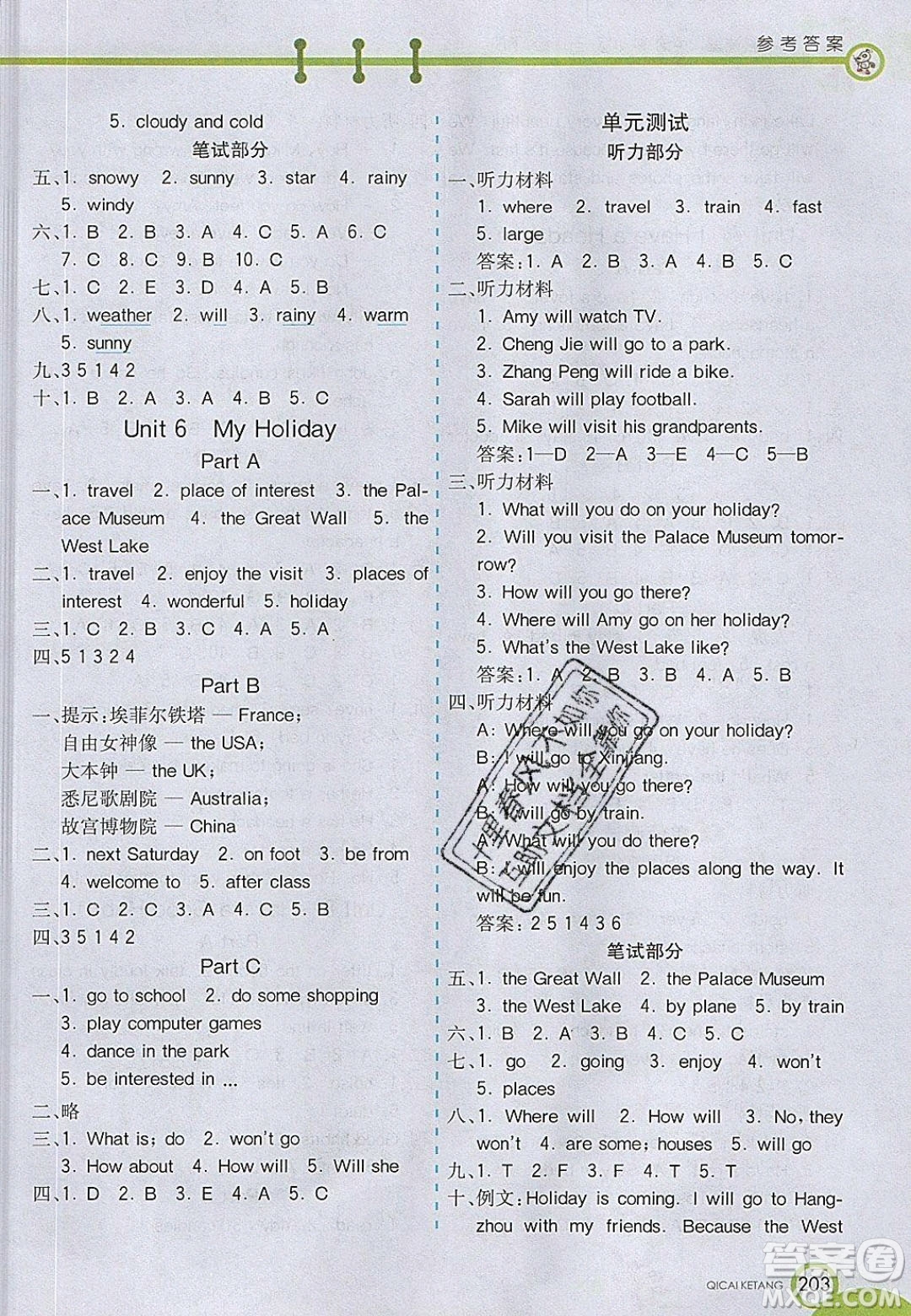 2020年春七彩課堂五年級(jí)英語(yǔ)下冊(cè)陜旅版答案