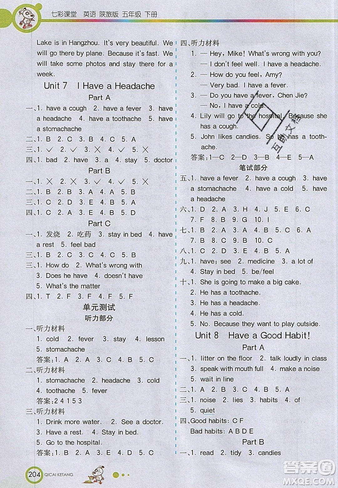 2020年春七彩課堂五年級(jí)英語(yǔ)下冊(cè)陜旅版答案