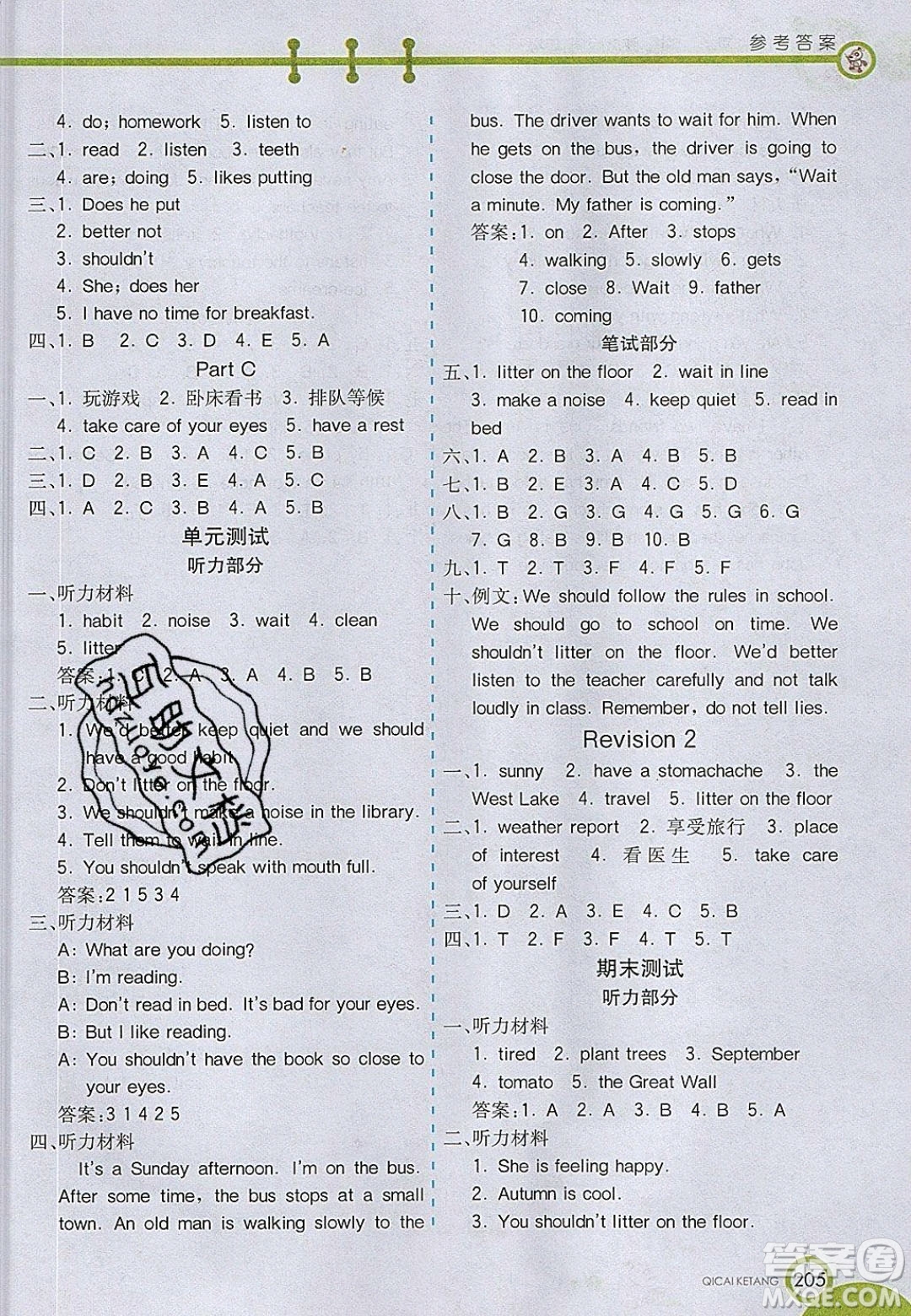 2020年春七彩課堂五年級(jí)英語(yǔ)下冊(cè)陜旅版答案