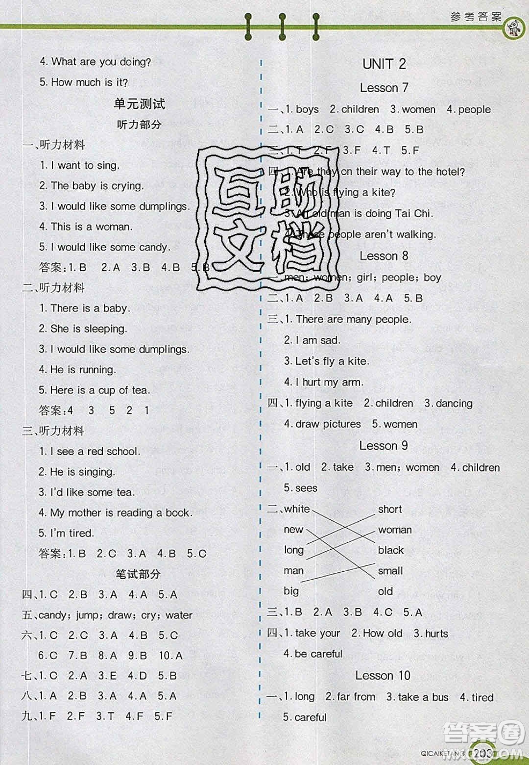 2020年春七彩課堂五年級(jí)英語(yǔ)下冊(cè)冀教版答案