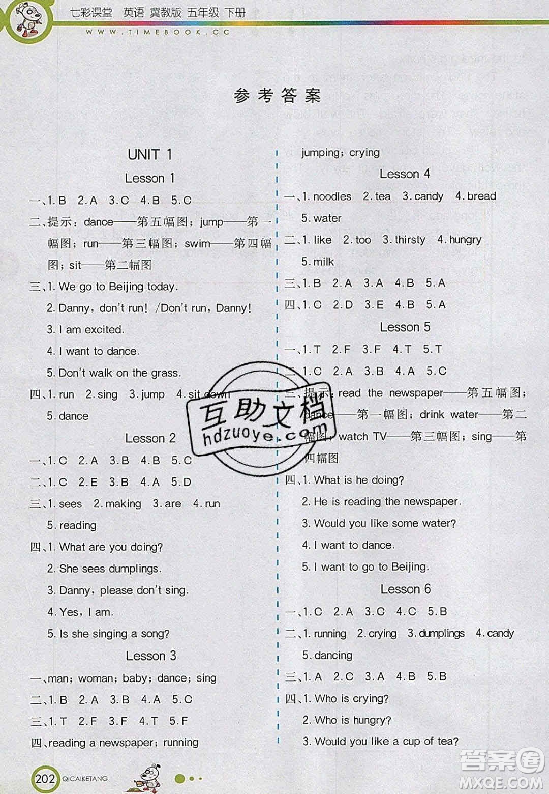 2020年春七彩課堂五年級(jí)英語(yǔ)下冊(cè)冀教版答案