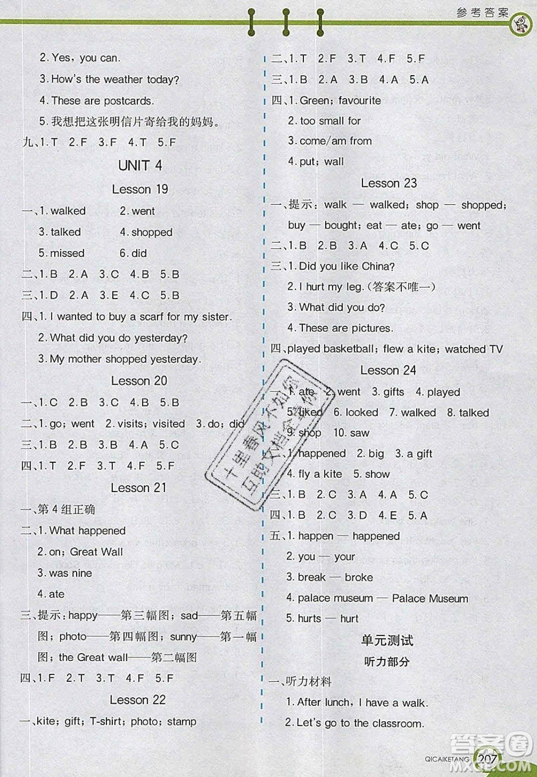 2020年春七彩課堂五年級(jí)英語(yǔ)下冊(cè)冀教版答案