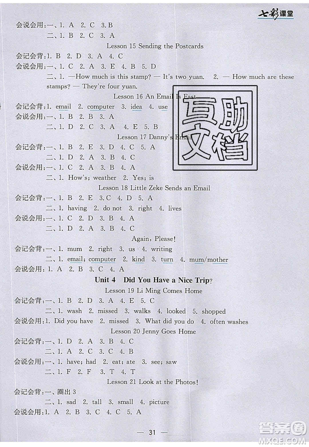 2020年春七彩課堂五年級(jí)英語(yǔ)下冊(cè)冀教版答案