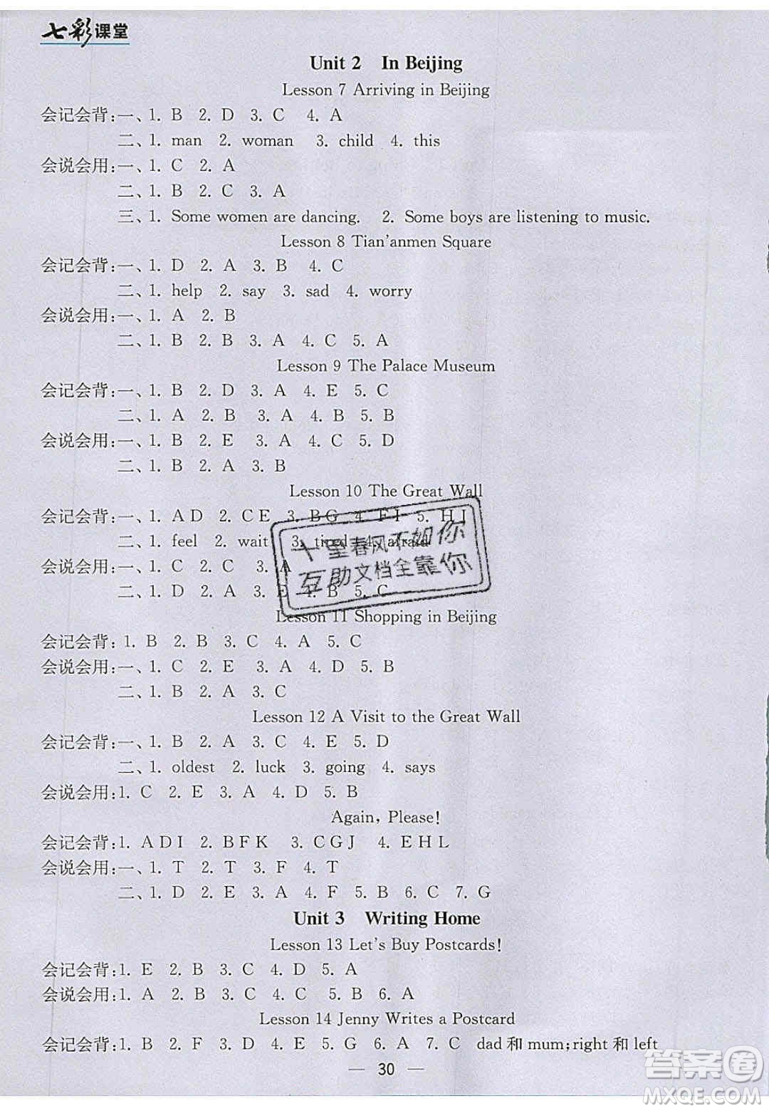 2020年春七彩課堂五年級(jí)英語(yǔ)下冊(cè)冀教版答案