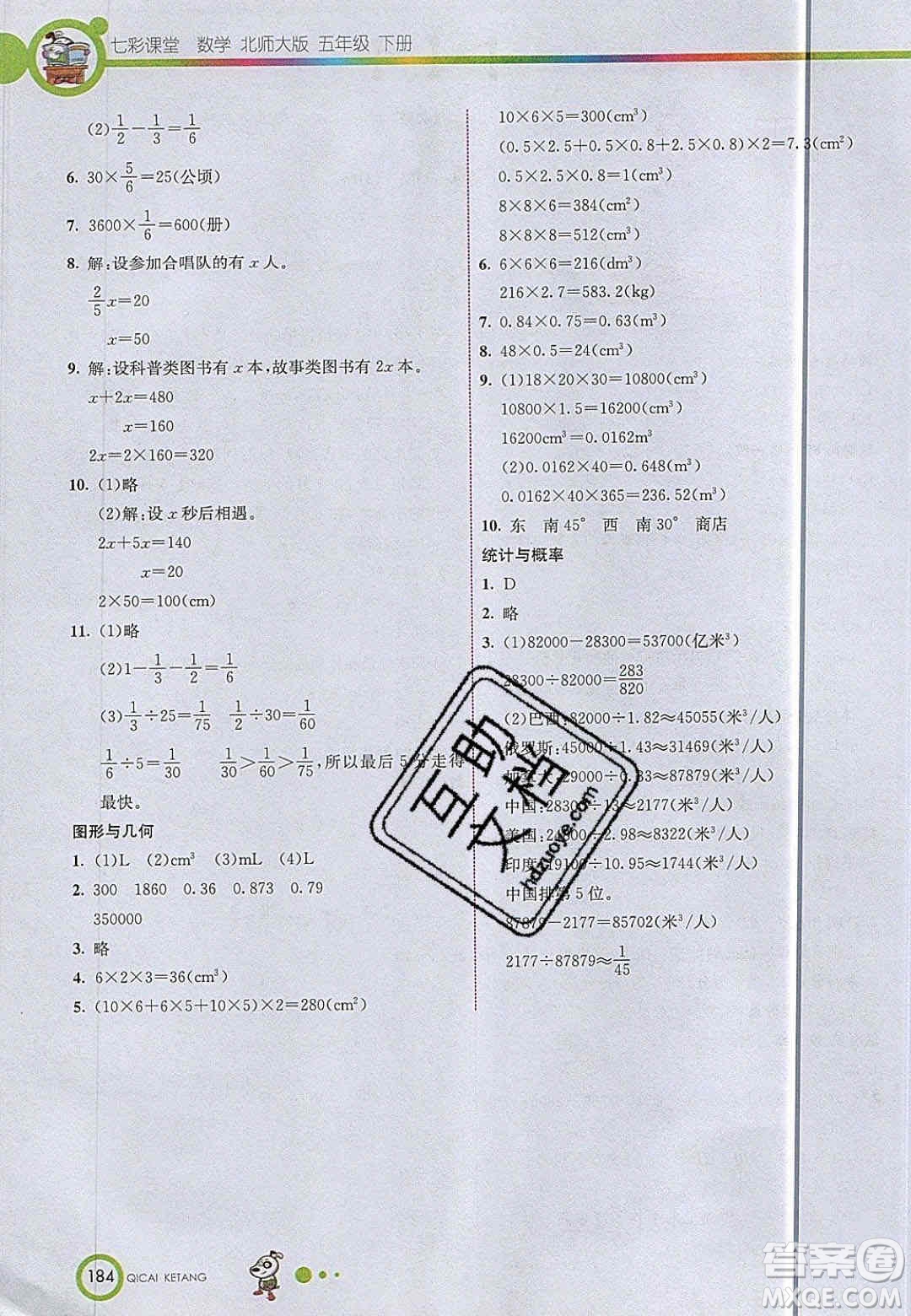 2020年春五年級(jí)數(shù)學(xué)下冊(cè)北師大版教材課后習(xí)題答案