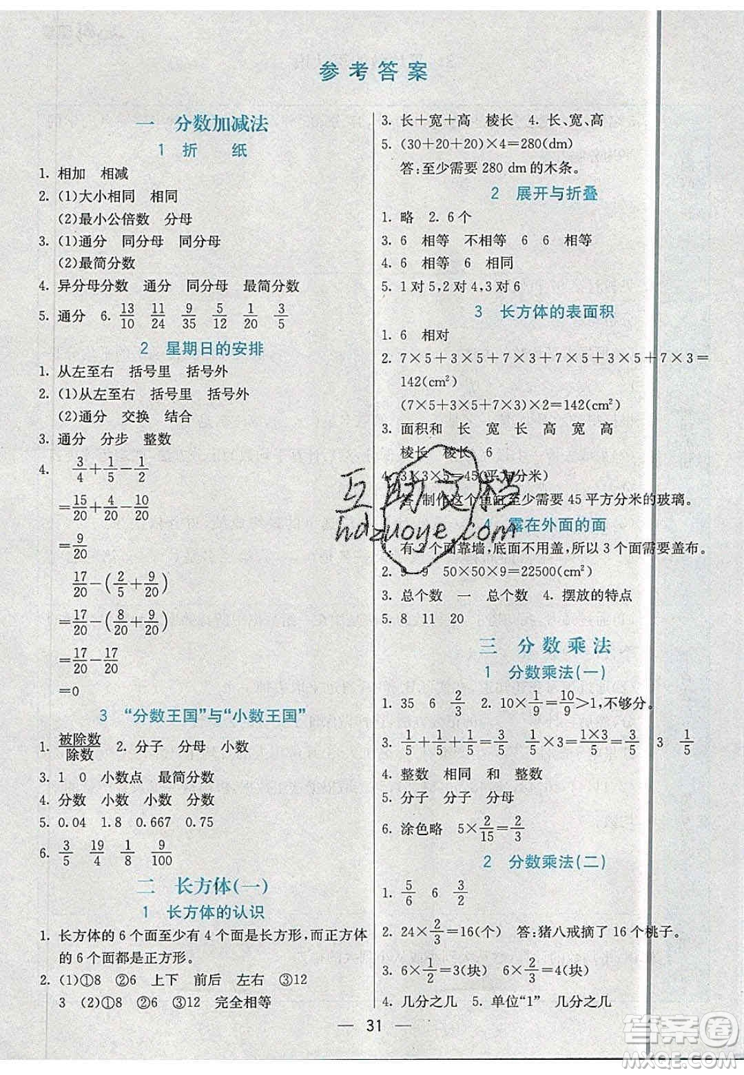 2020年春五年級(jí)數(shù)學(xué)下冊(cè)北師大版教材課后習(xí)題答案