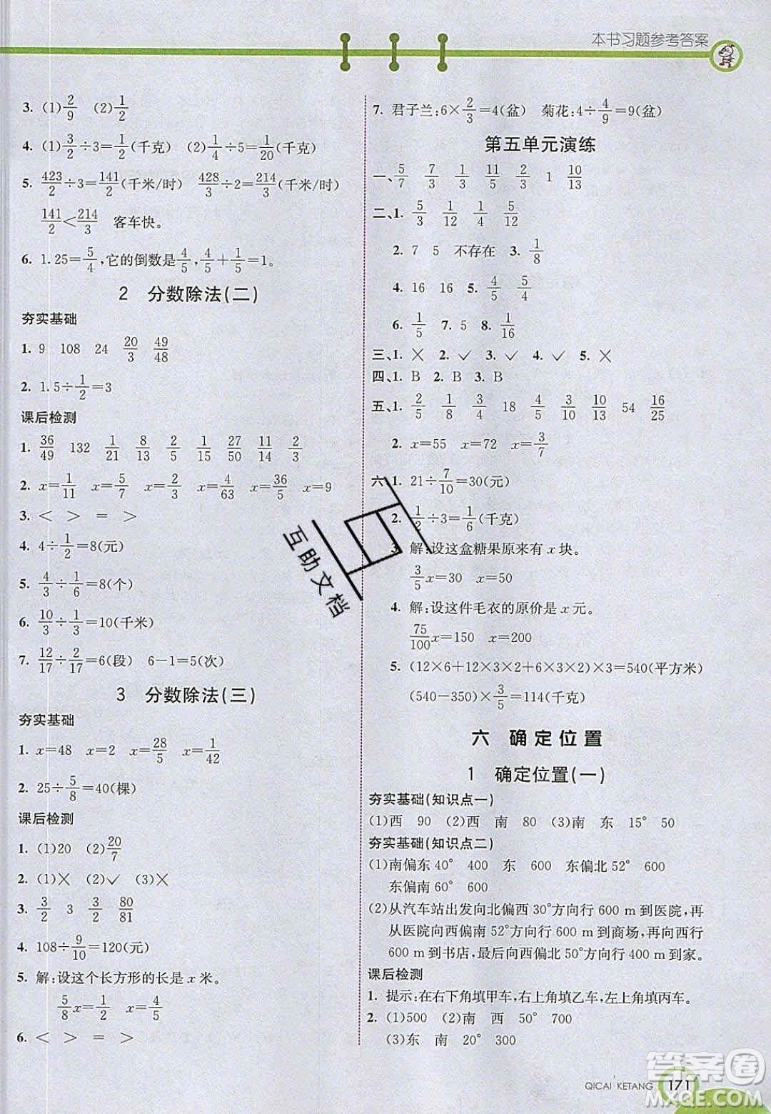 2020年春七彩課堂五年級(jí)數(shù)學(xué)下冊(cè)北師大版答案