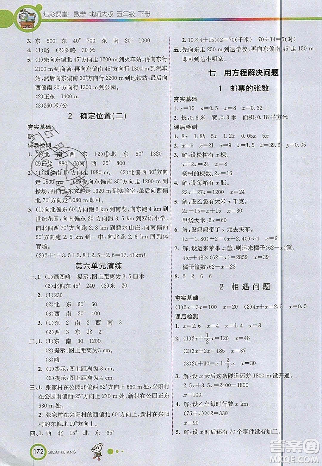 2020年春七彩課堂五年級(jí)數(shù)學(xué)下冊(cè)北師大版答案