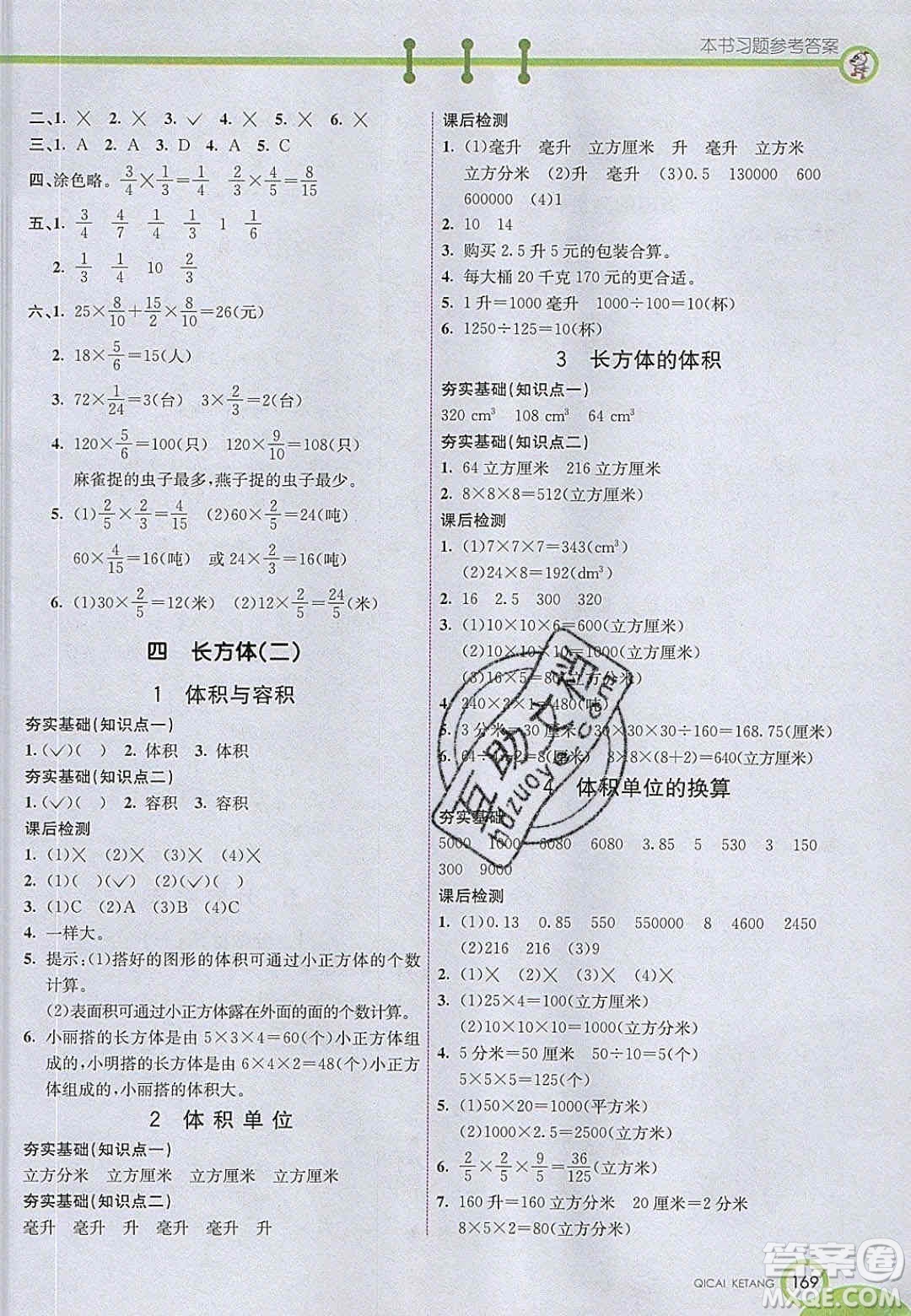 2020年春七彩課堂五年級(jí)數(shù)學(xué)下冊(cè)北師大版答案