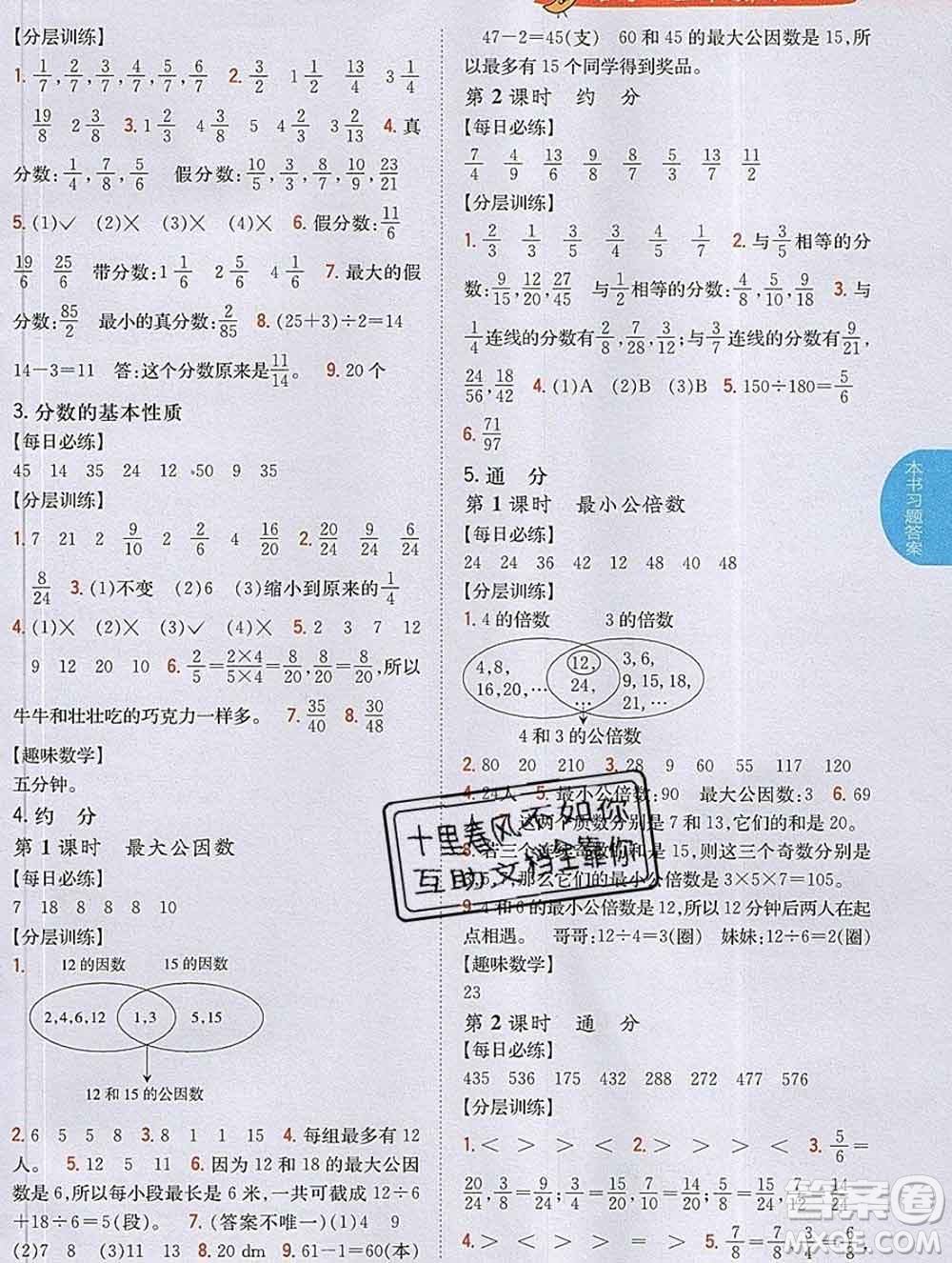 吉林人民出版社2020春小學(xué)教材完全解讀五年級(jí)數(shù)學(xué)下冊(cè)人教版答案