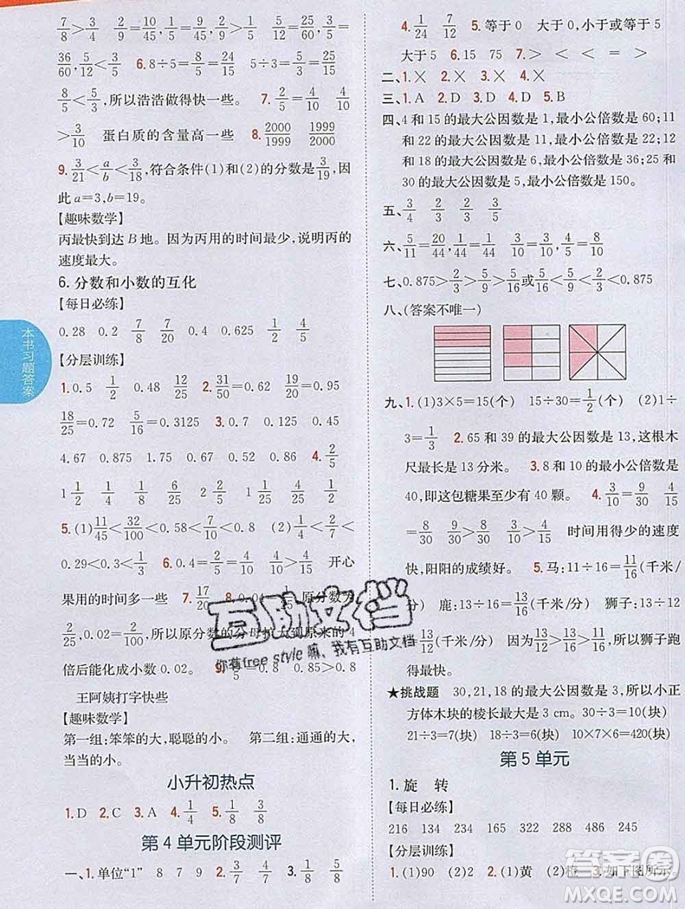 吉林人民出版社2020春小學(xué)教材完全解讀五年級(jí)數(shù)學(xué)下冊(cè)人教版答案