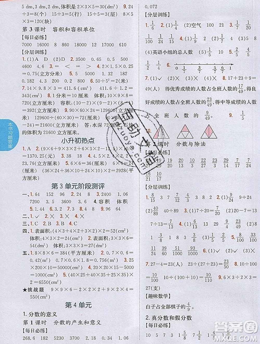 吉林人民出版社2020春小學(xué)教材完全解讀五年級(jí)數(shù)學(xué)下冊(cè)人教版答案