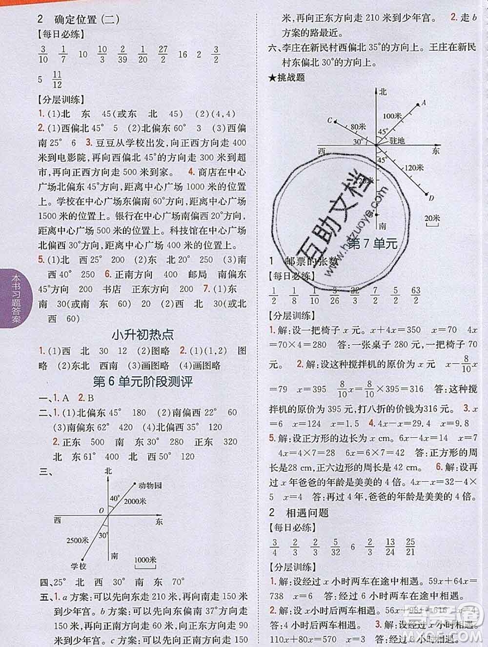 吉林人民出版社2020春小學教材完全解讀五年級數(shù)學下冊北師版答案