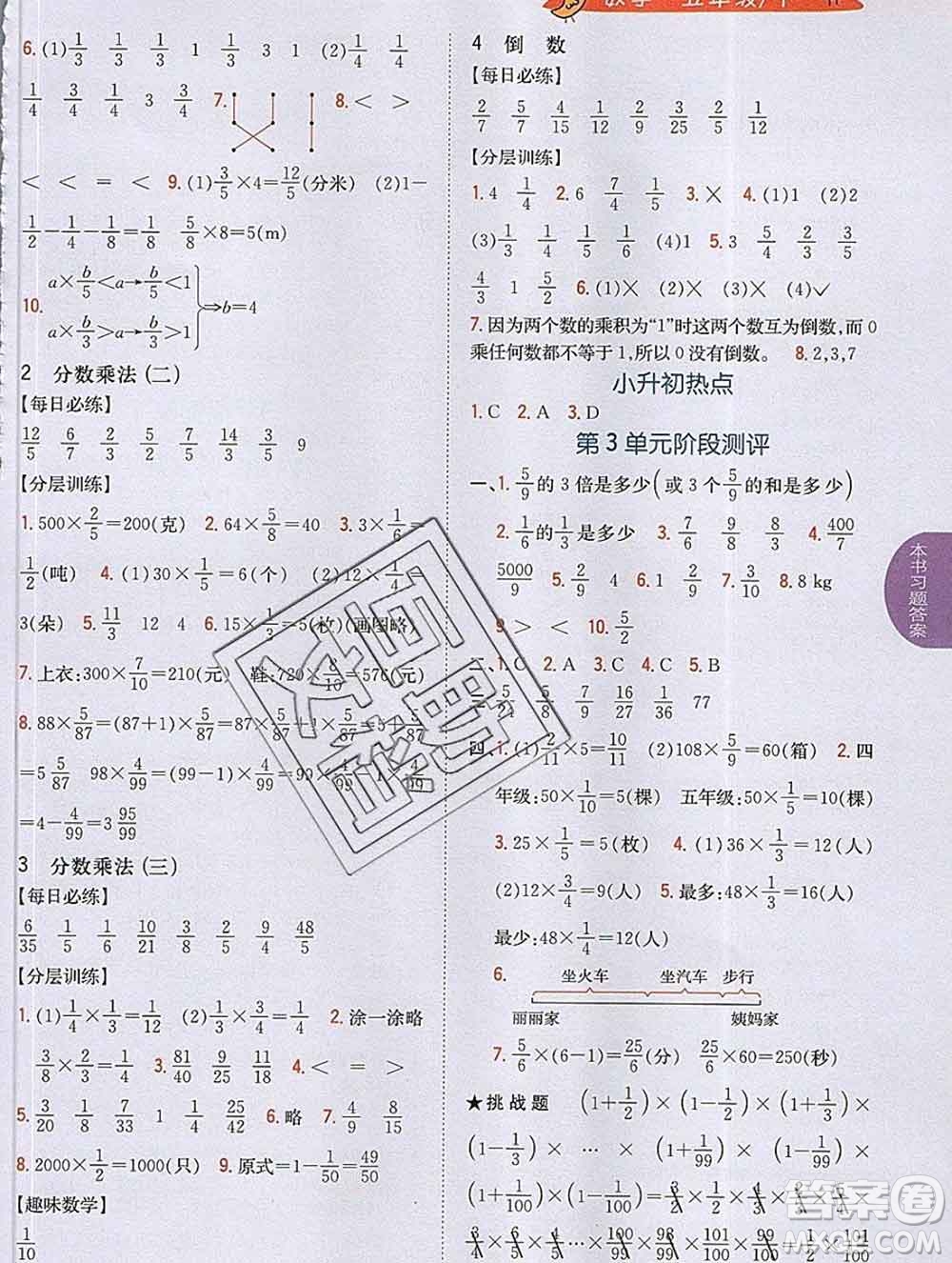 吉林人民出版社2020春小學教材完全解讀五年級數(shù)學下冊北師版答案