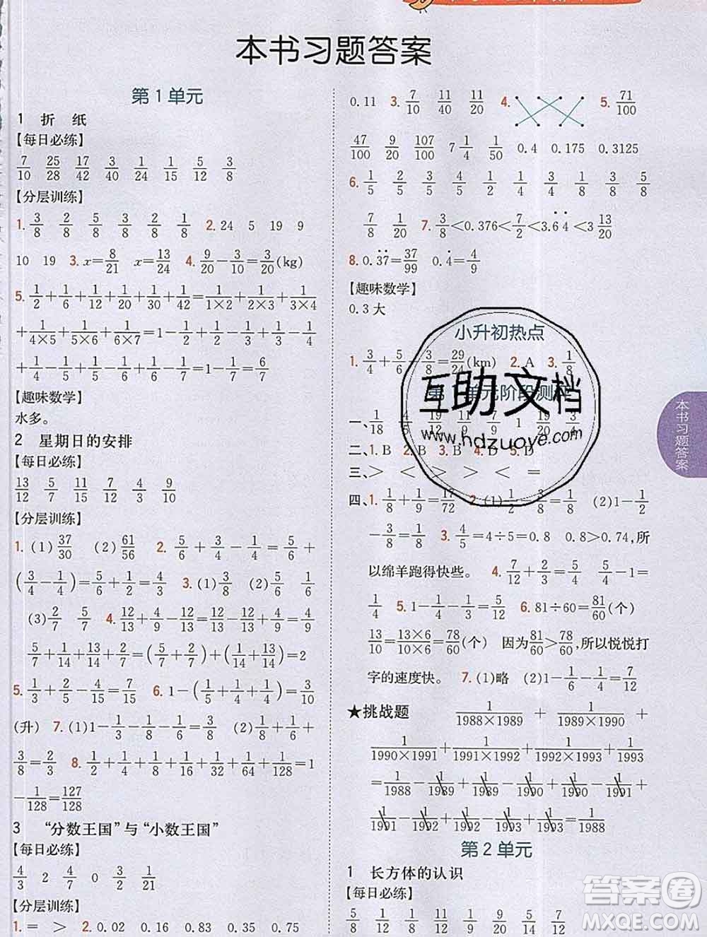 吉林人民出版社2020春小學教材完全解讀五年級數(shù)學下冊北師版答案