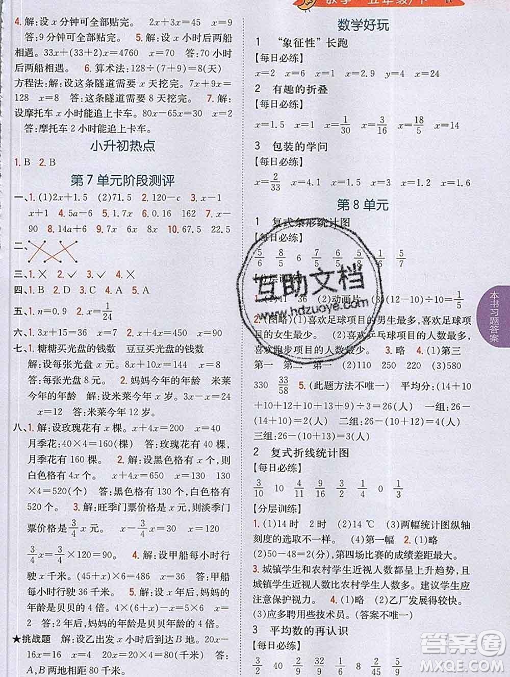 吉林人民出版社2020春小學教材完全解讀五年級數(shù)學下冊北師版答案