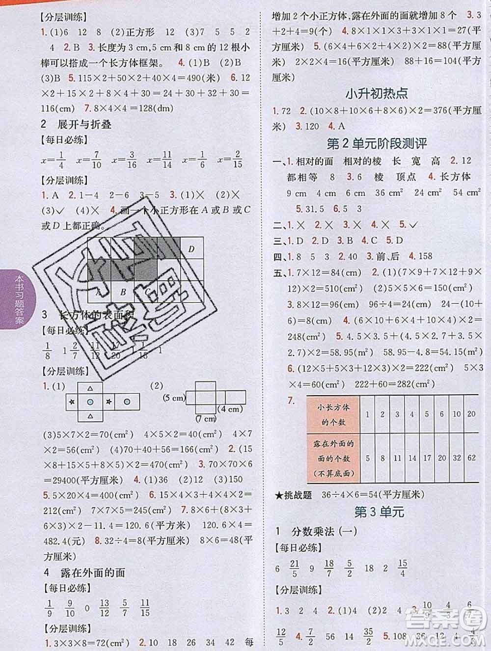 吉林人民出版社2020春小學教材完全解讀五年級數(shù)學下冊北師版答案