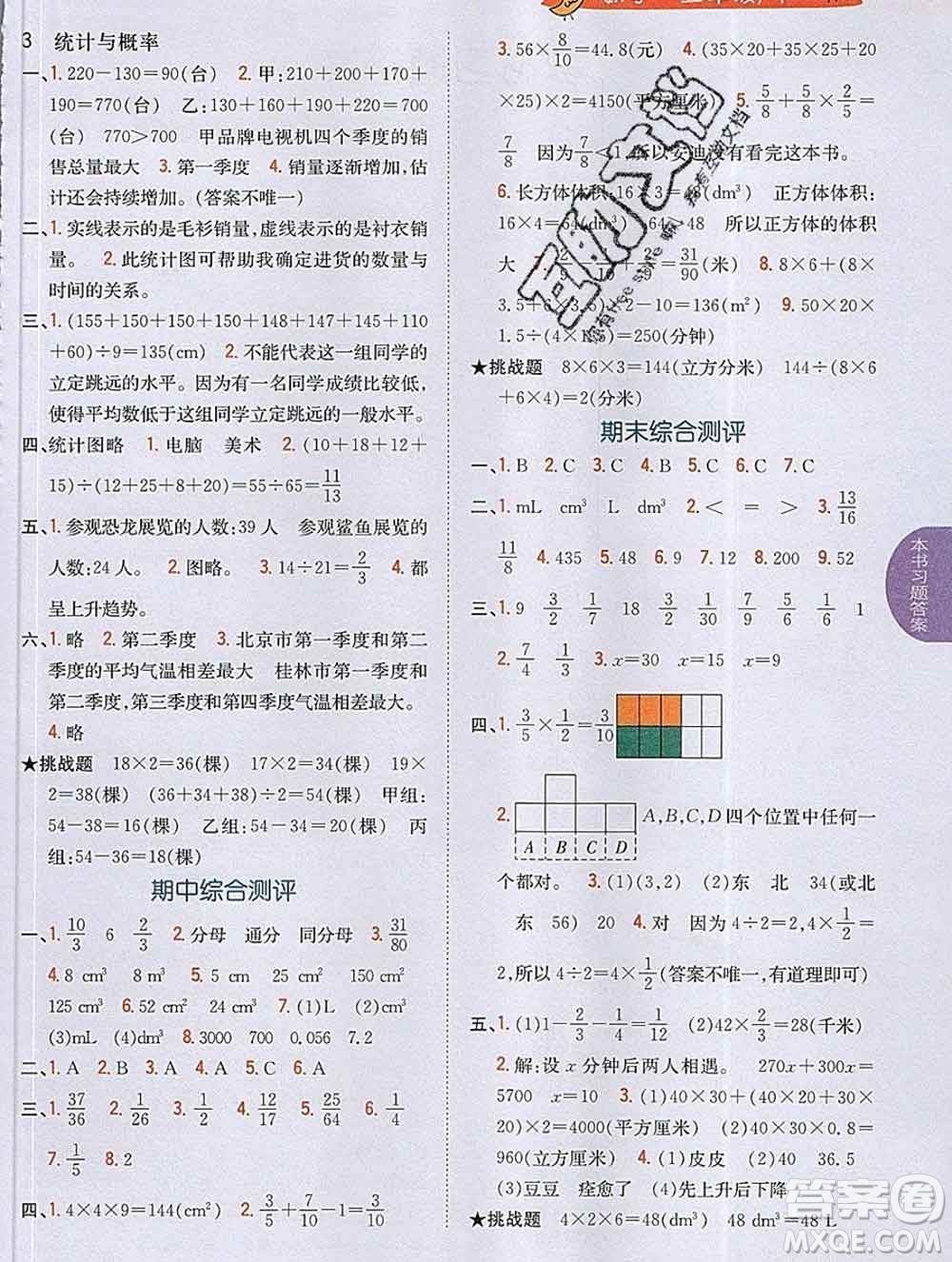 吉林人民出版社2020春小學教材完全解讀五年級數(shù)學下冊北師版答案