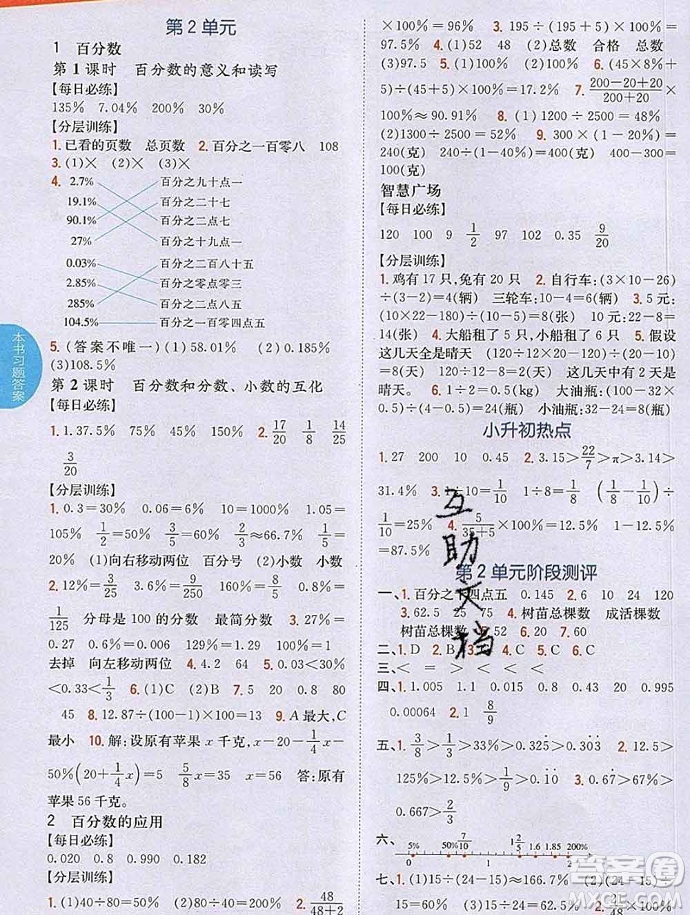 吉林人民出版社2020春小學教材完全解讀五年級數(shù)學下冊青島版五四制答案