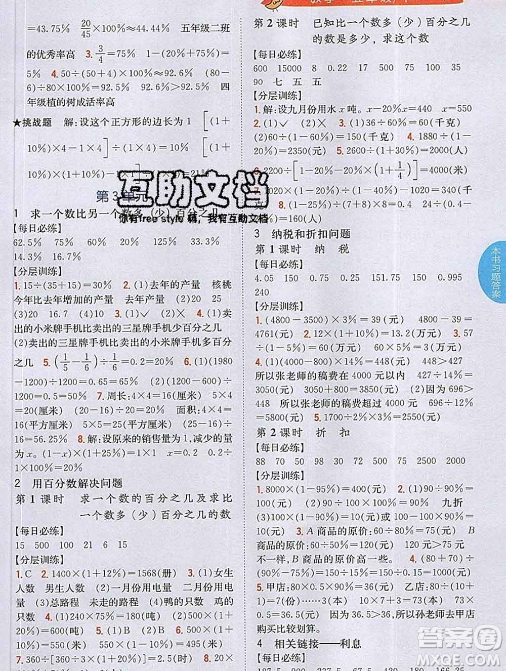 吉林人民出版社2020春小學教材完全解讀五年級數(shù)學下冊青島版五四制答案