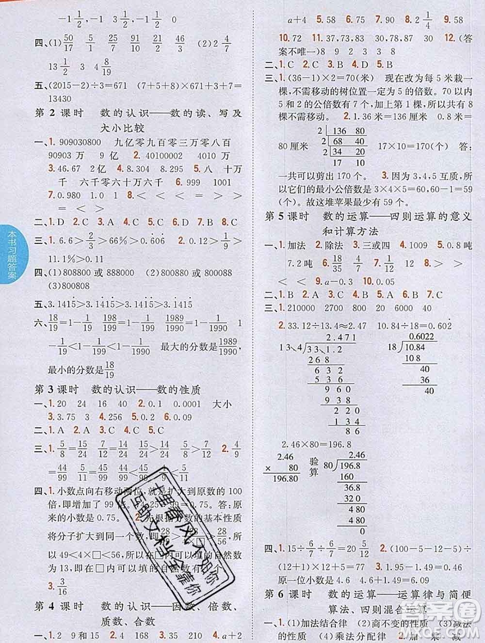 吉林人民出版社2020春小學教材完全解讀五年級數(shù)學下冊青島版五四制答案