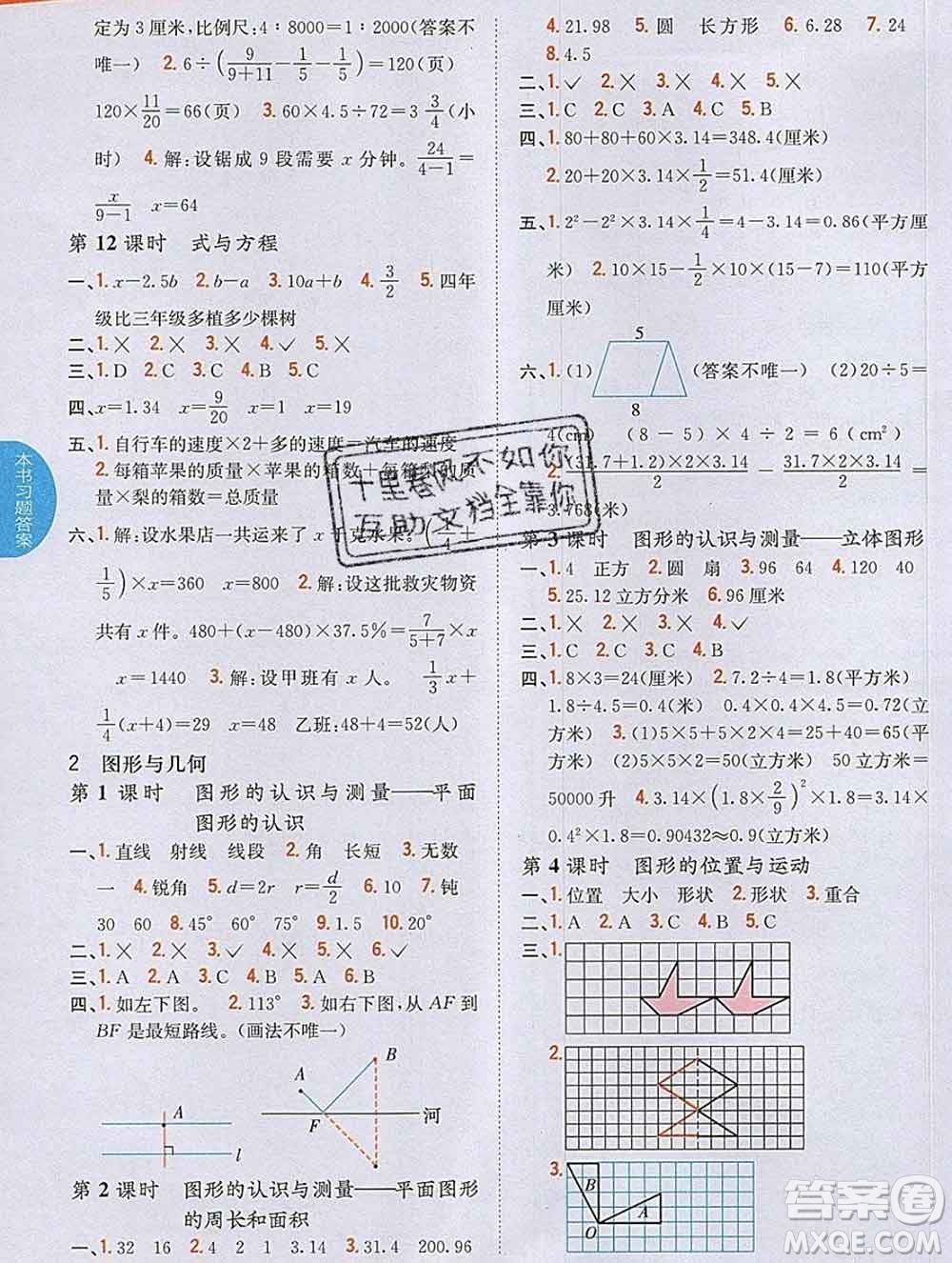 吉林人民出版社2020春小學教材完全解讀五年級數(shù)學下冊青島版五四制答案