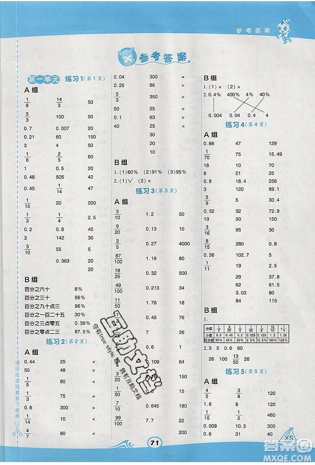 2020春榮德基小學(xué)系列星級口算天天練六年級下冊數(shù)學(xué)XS西師大版參考答案