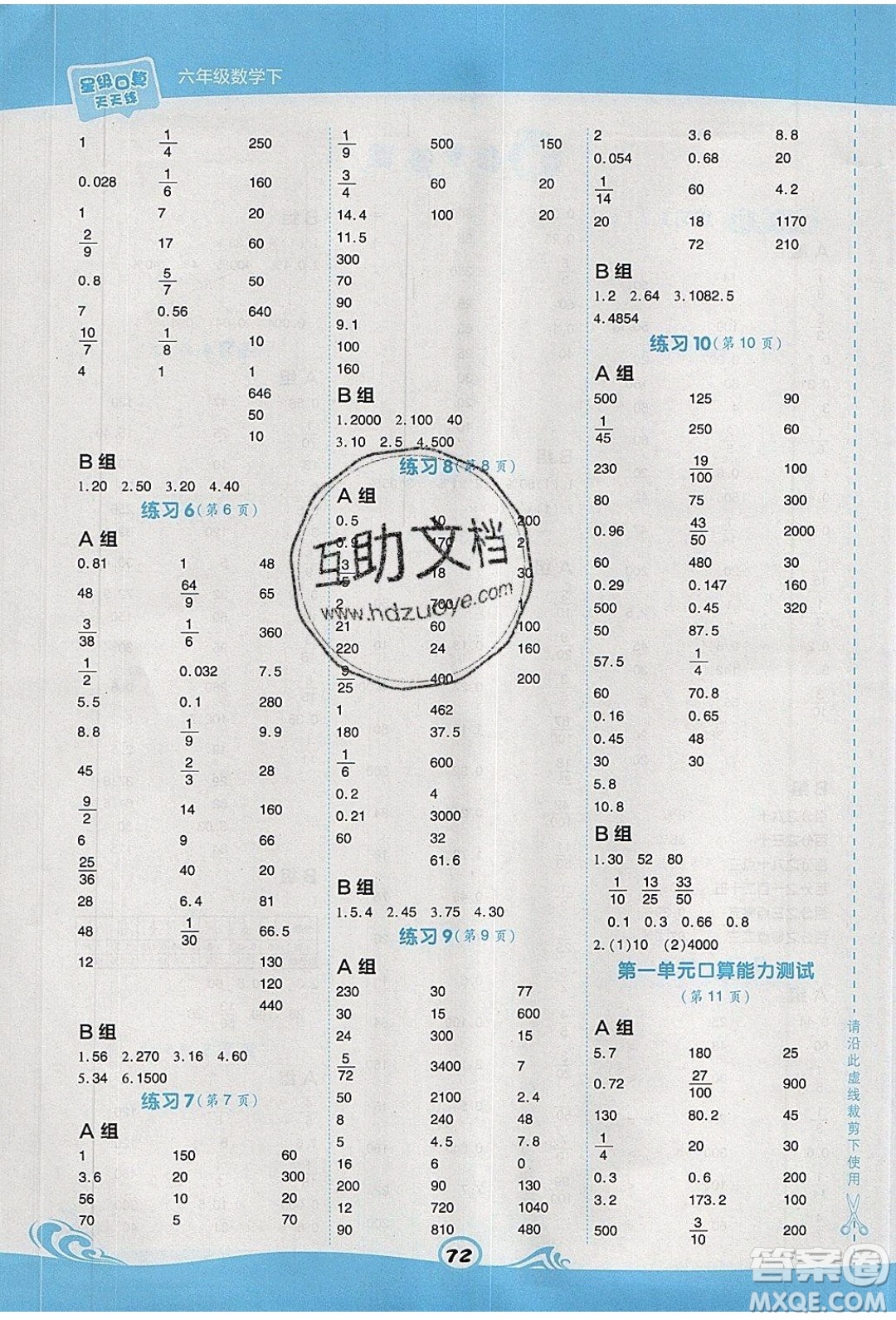 2020春榮德基小學(xué)系列星級口算天天練六年級下冊數(shù)學(xué)XS西師大版參考答案