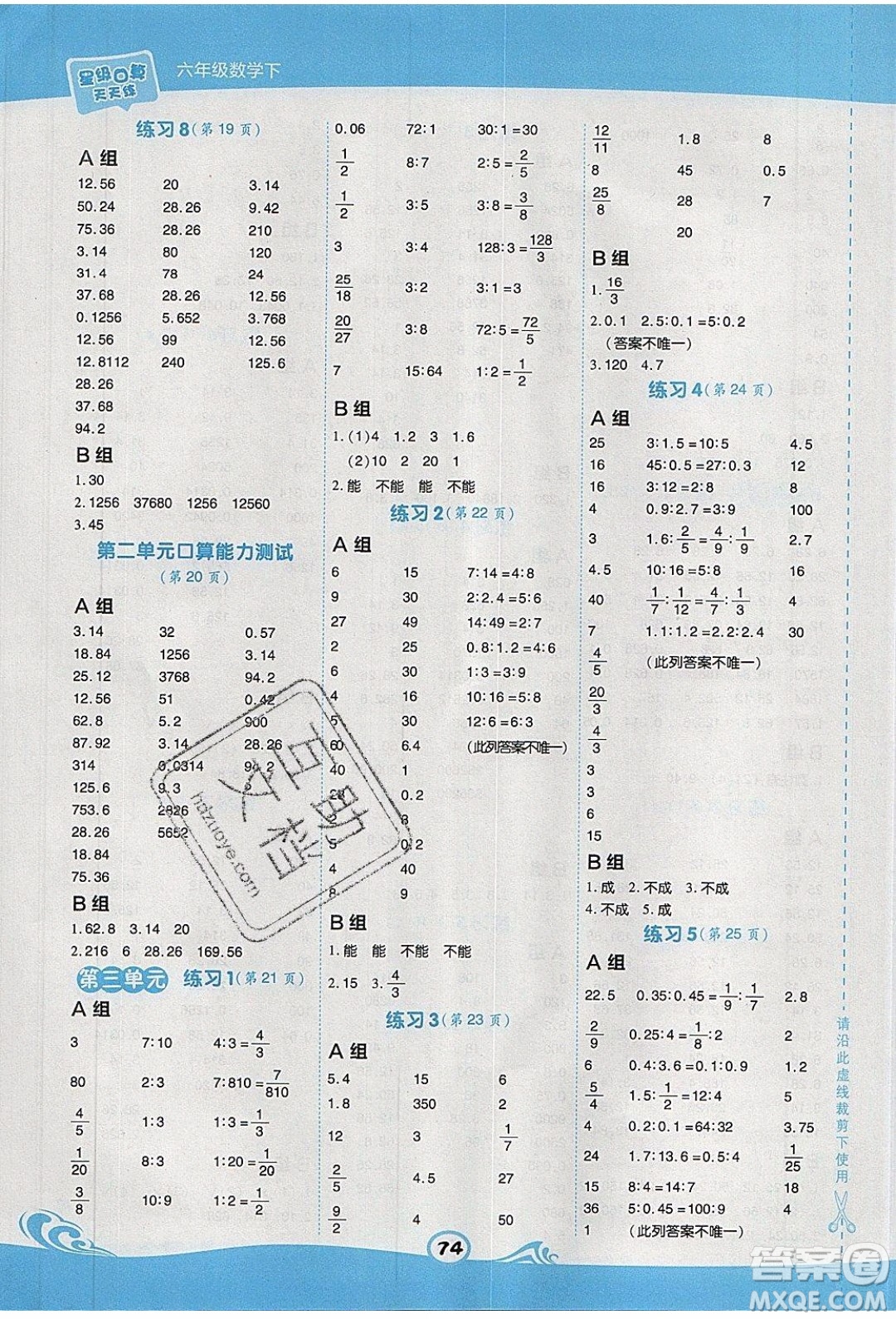 2020春榮德基小學(xué)系列星級口算天天練六年級下冊數(shù)學(xué)XS西師大版參考答案