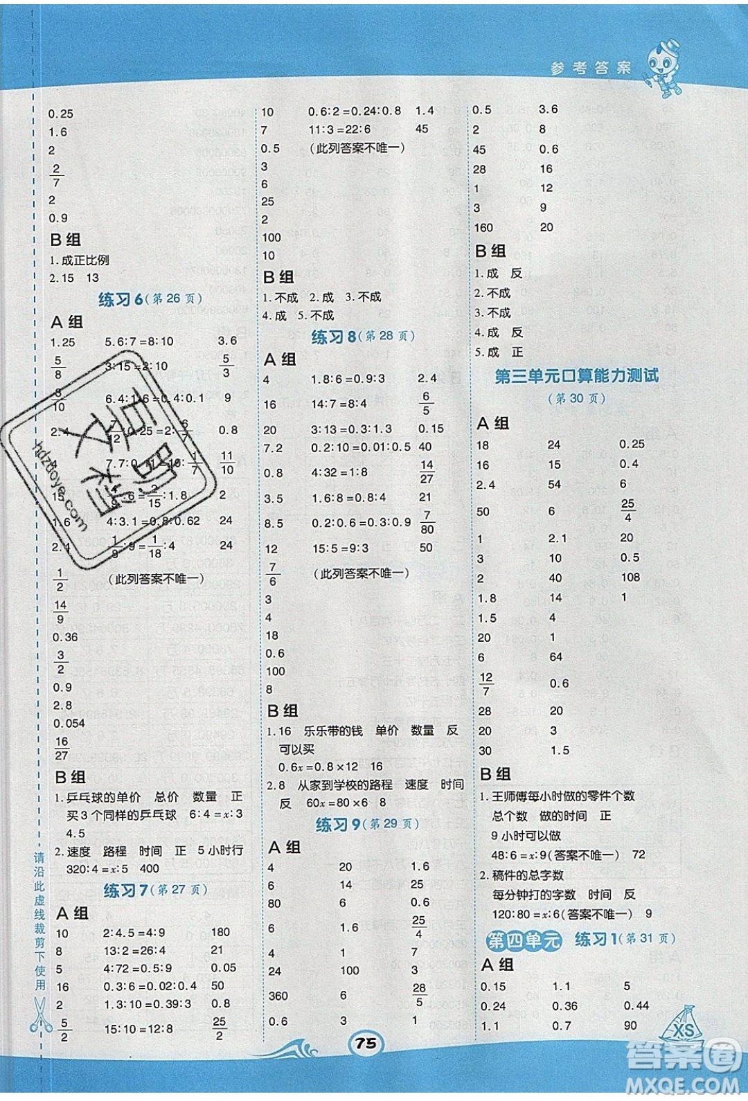 2020春榮德基小學(xué)系列星級口算天天練六年級下冊數(shù)學(xué)XS西師大版參考答案