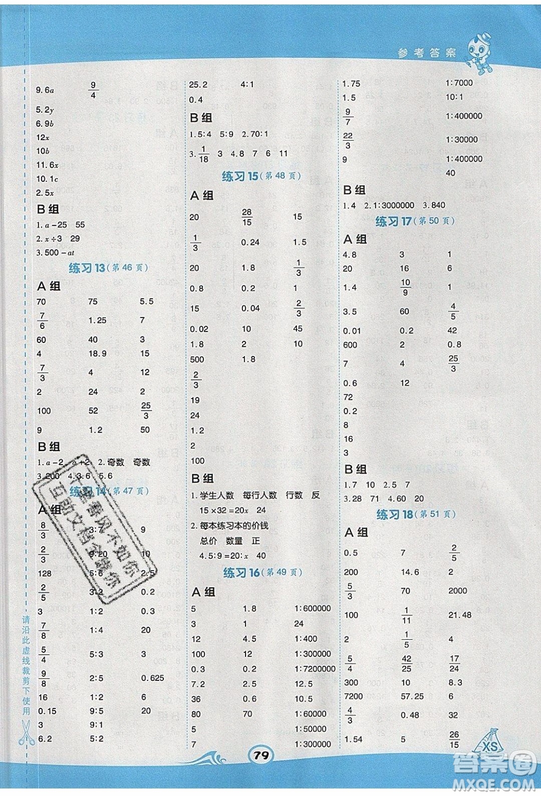 2020春榮德基小學(xué)系列星級口算天天練六年級下冊數(shù)學(xué)XS西師大版參考答案