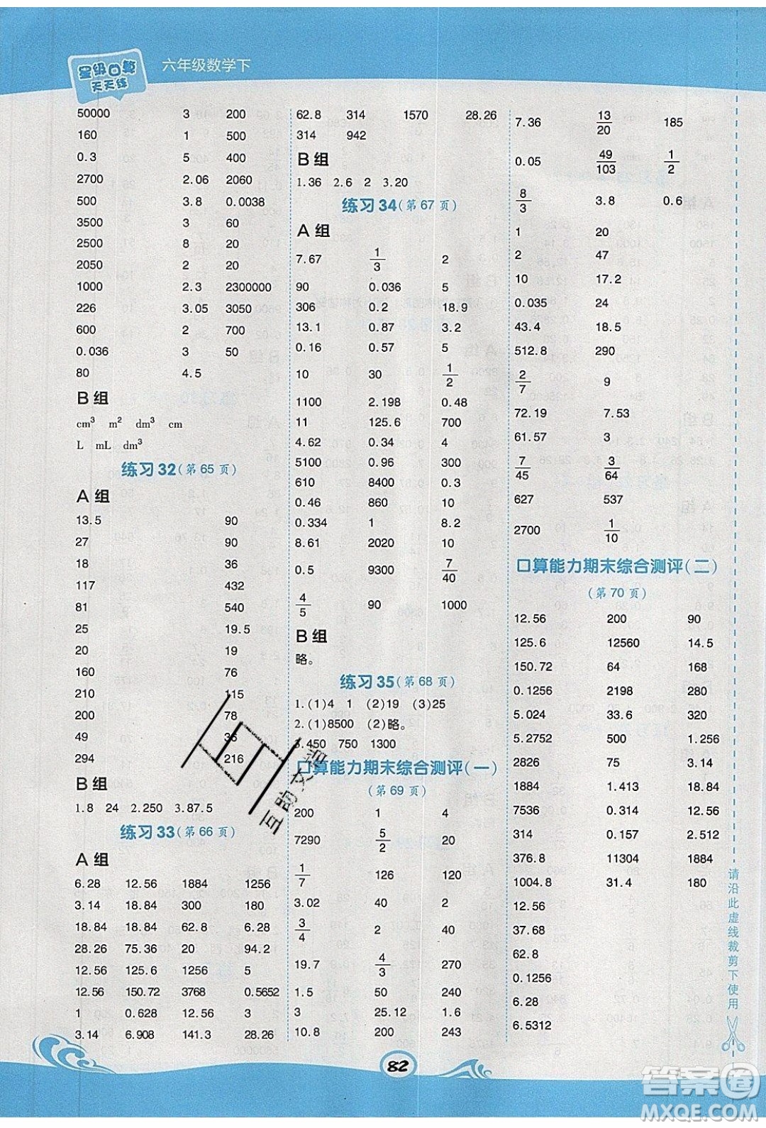 2020春榮德基小學(xué)系列星級口算天天練六年級下冊數(shù)學(xué)XS西師大版參考答案