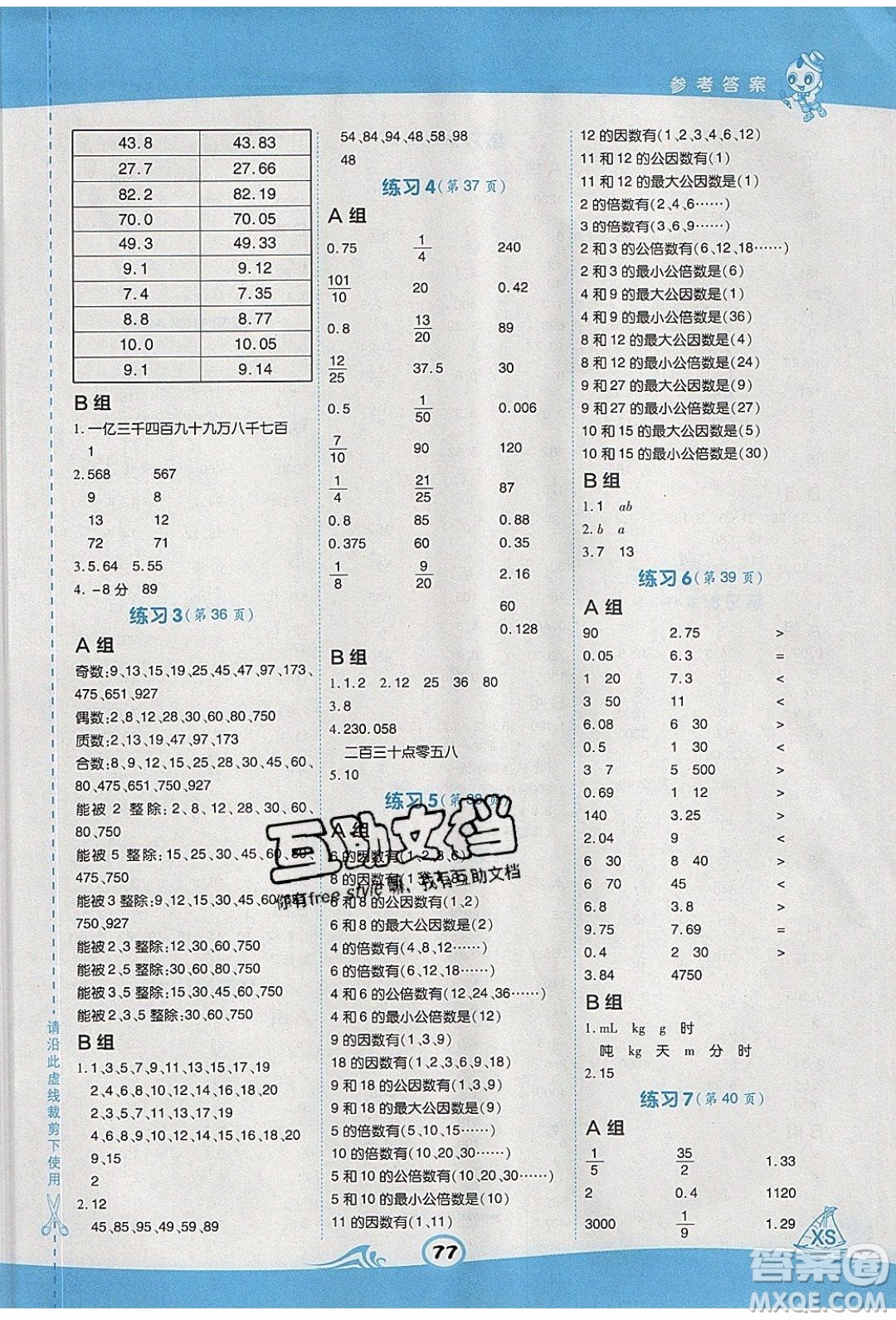 2020春榮德基小學(xué)系列星級口算天天練六年級下冊數(shù)學(xué)XS西師大版參考答案