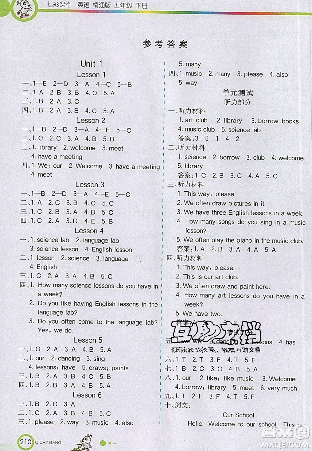 2020年春七彩課堂五年級英語下冊精通版答案