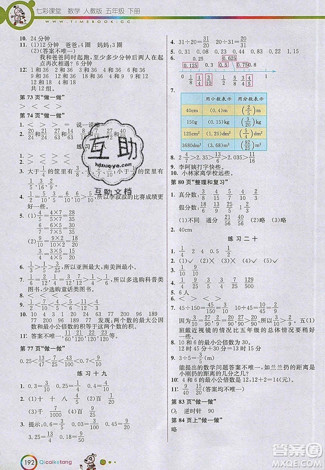 2020年春七彩課堂五年級數(shù)學(xué)下冊人教版答案