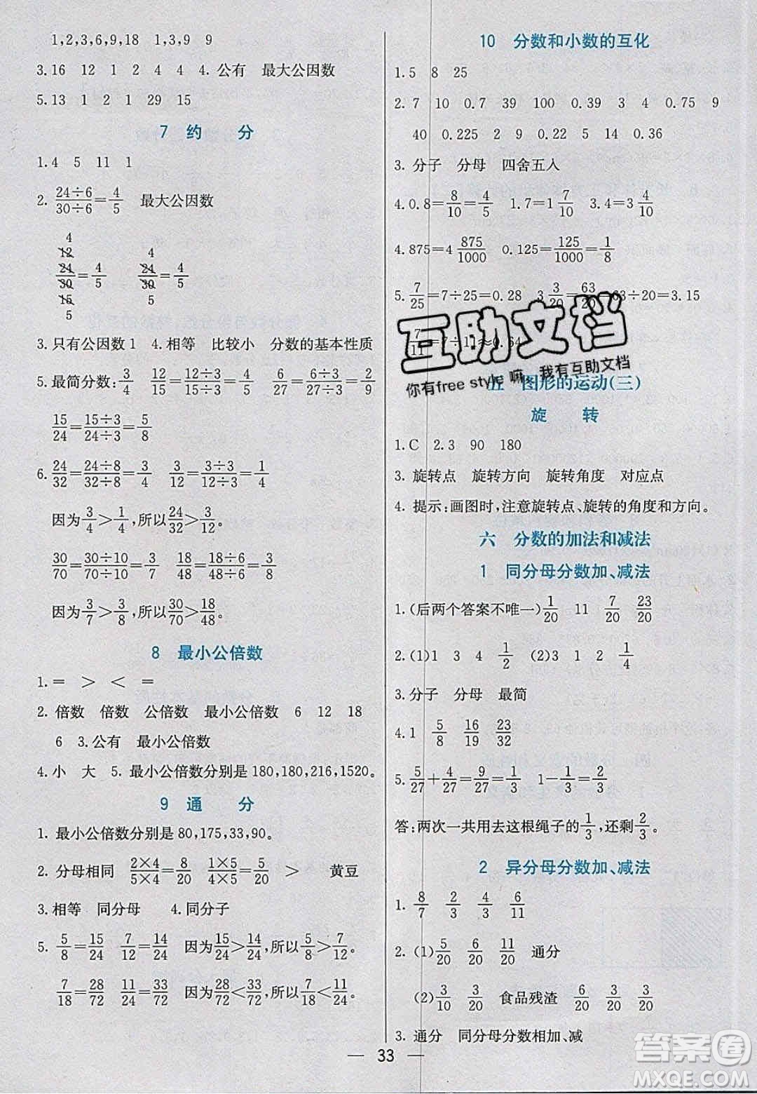 2020年春七彩課堂五年級數(shù)學(xué)下冊人教版答案