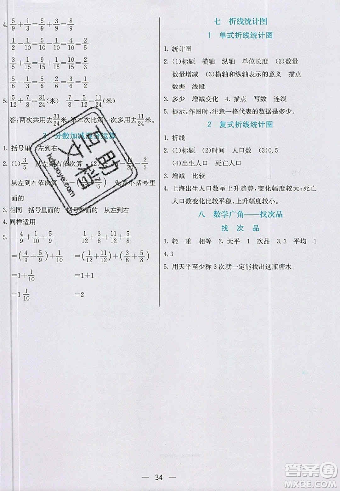 2020年春七彩課堂五年級數(shù)學(xué)下冊人教版答案